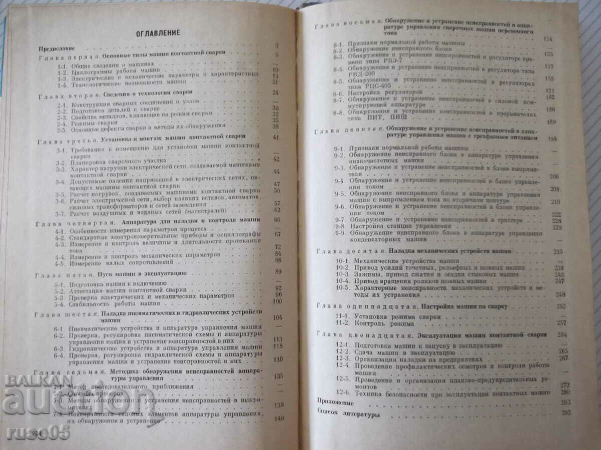 Book "Installation and operation of a welding machine - L. Glebov" - 296 - 5 Book "Installation and operation of a welding machine - L. Glebov" - 296 - 5