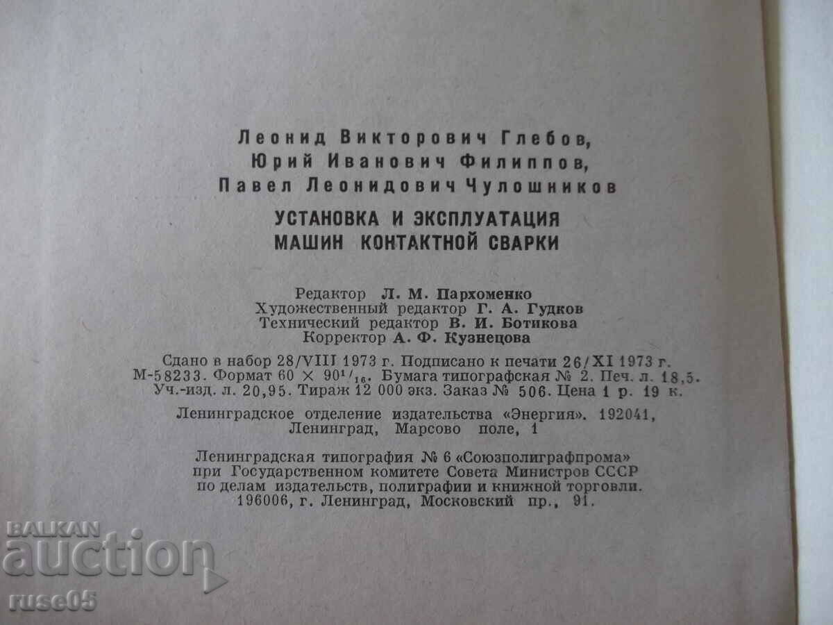 Book "Installation and operation of a welding machine - L. Glebov" - 296 - 6 Book "Installation and operation of a welding machine - L. Glebov" - 296 - 6