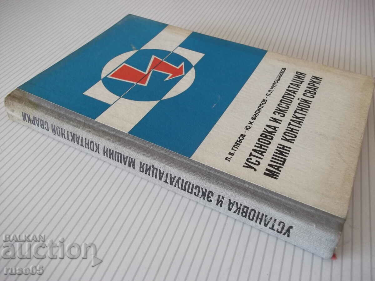 Book "Installation and operation of a welding machine - L. Glebov" - 296 - 7 Book "Installation and operation of a welding machine - L. Glebov" - 296 - 7