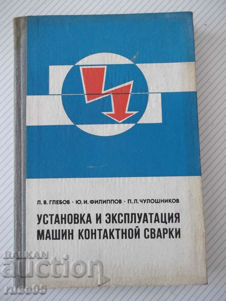 Book "Installation and operation of a welding machine - L. Glebov" - 296