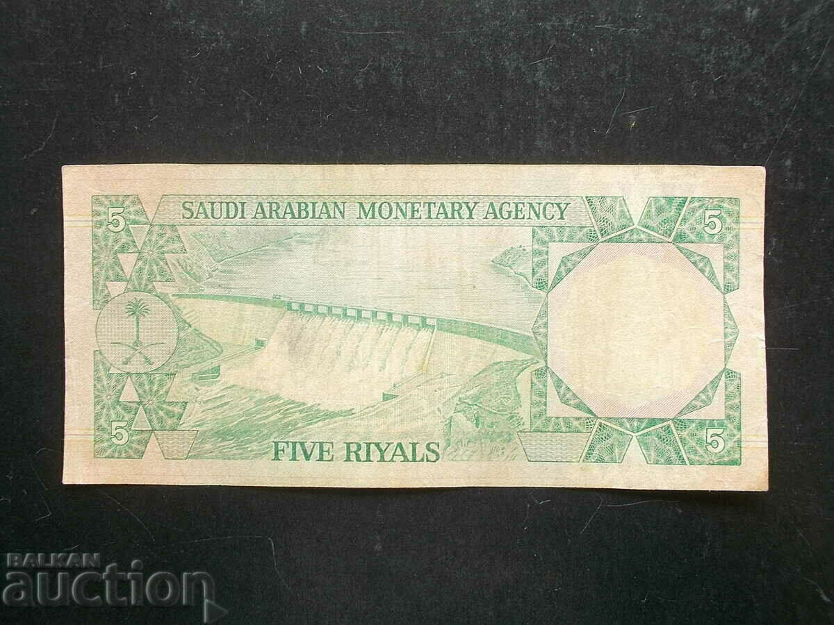 ARABIA SAUDITĂ, 5 riali, 1977 cu preț 23.99 BGN | € 12.27 ARABIA SAUDITĂ, 5 riali, 1977 cu preț 23.99 BGN | € 12.27