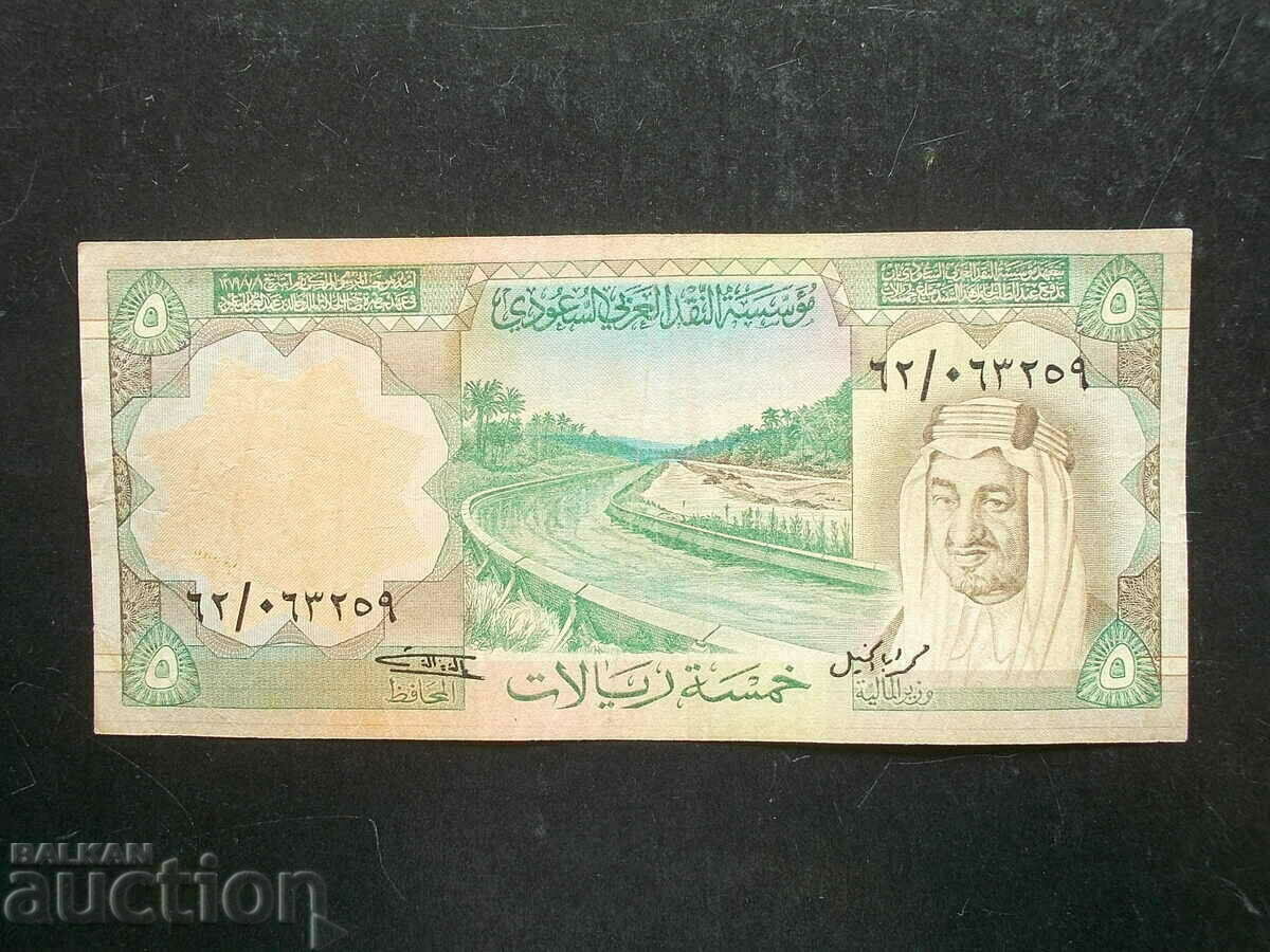 SAUDI ARABIA, 5 riyals, 1977