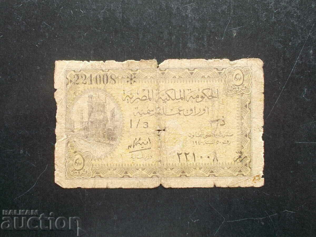 ЕГИПЕТ , 5 пиастри , 1940 , рядка с цена 13.99 лв. | € 7.15 ЕГИПЕТ , 5 пиастри , 1940 , рядка с цена 13.99 лв. | € 7.15