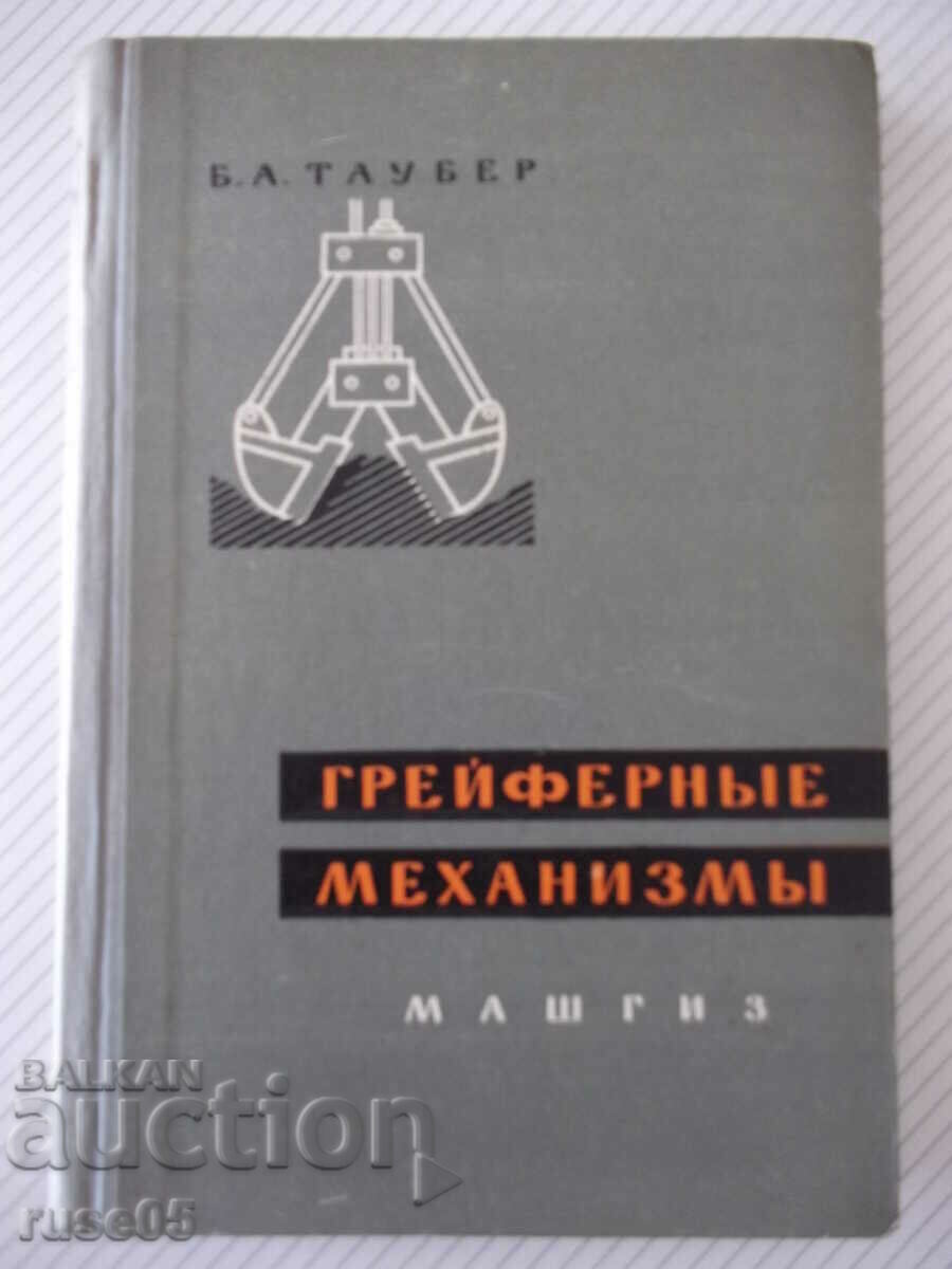 Βιβλίο "Γκρι μηχανισμοί - B.A. Tauber" - 328 σελίδες.