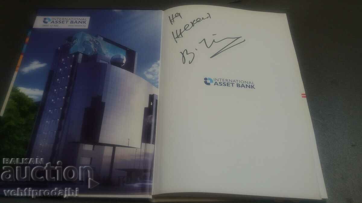 Book about struggle - Valentin Yordanov with price 22.00 BGN | € 11.25 Book about struggle - Valentin Yordanov with price 22.00 BGN | € 11.25