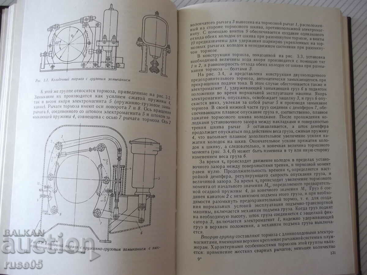 Delivery of Book "Tormoza lifting-transp.machine-M.Aleksandrov"-384 pages.