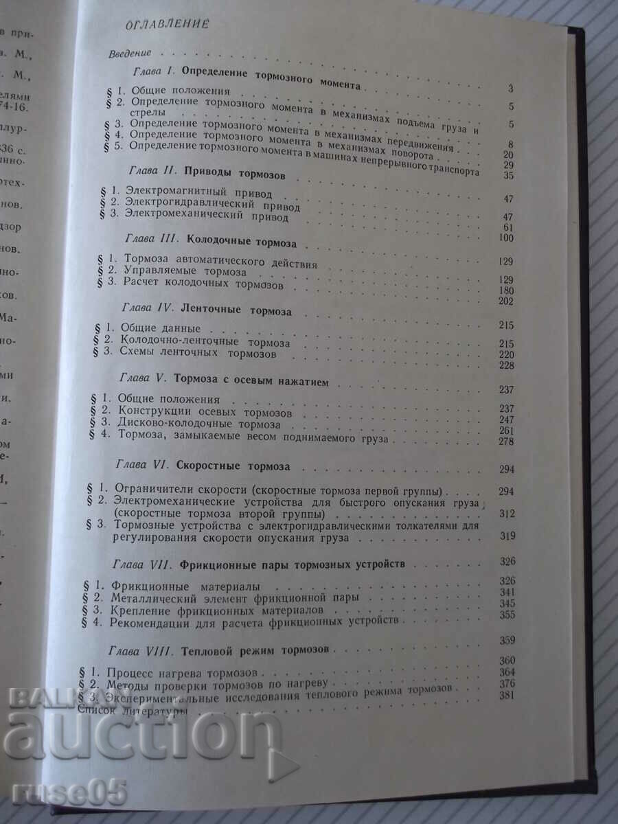 Book "Tormoza lifting-transp.machine-M.Aleksandrov"-384 pages. - 5