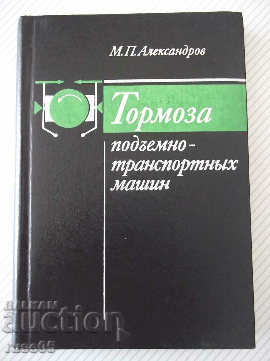 Βιβλίο "Tormoza lifting-transp.machine-M.Aleksandrov"-384 σελίδες.