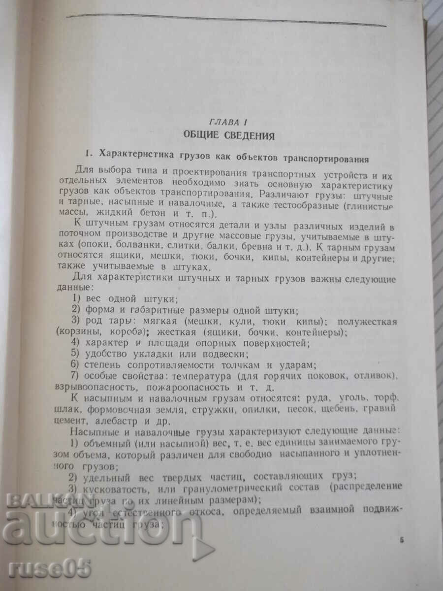 Book "Transportnye uva nepreryv.deitsv.-V. Levinson"-364 pages with price 20.00 BGN | € 10.23 Book "Transportnye uva nepreryv.deitsv.-V. Levinson"-364 pages with price 20.00 BGN | € 10.23