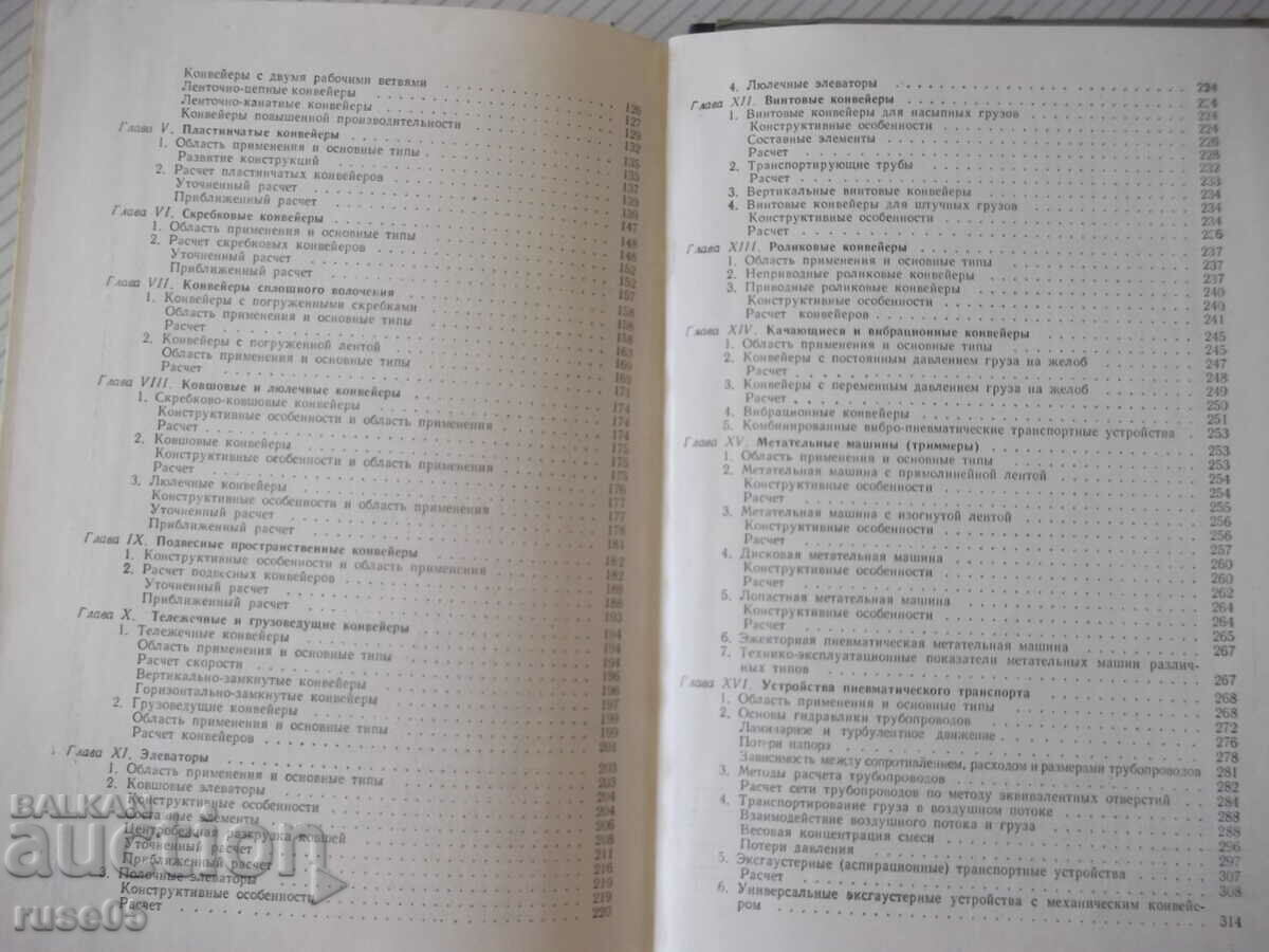 Book "Transportnye uva nepreryv.deitsv.-V. Levinson"-364 pages - 5 Book "Transportnye uva nepreryv.deitsv.-V. Levinson"-364 pages - 5
