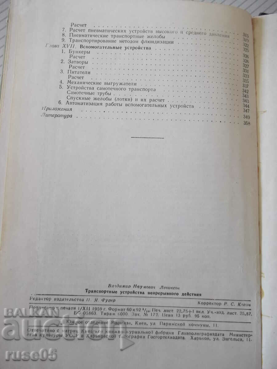 Book "Transportnye uva nepreryv.deitsv.-V. Levinson"-364 pages - 6 Book "Transportnye uva nepreryv.deitsv.-V. Levinson"-364 pages - 6