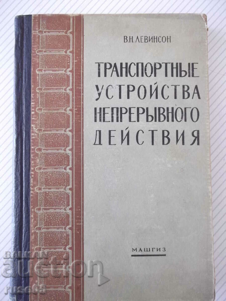Βιβλίο "Transportnye uva nepreryv.deitsv.-V. Levinson"-364 σελίδες