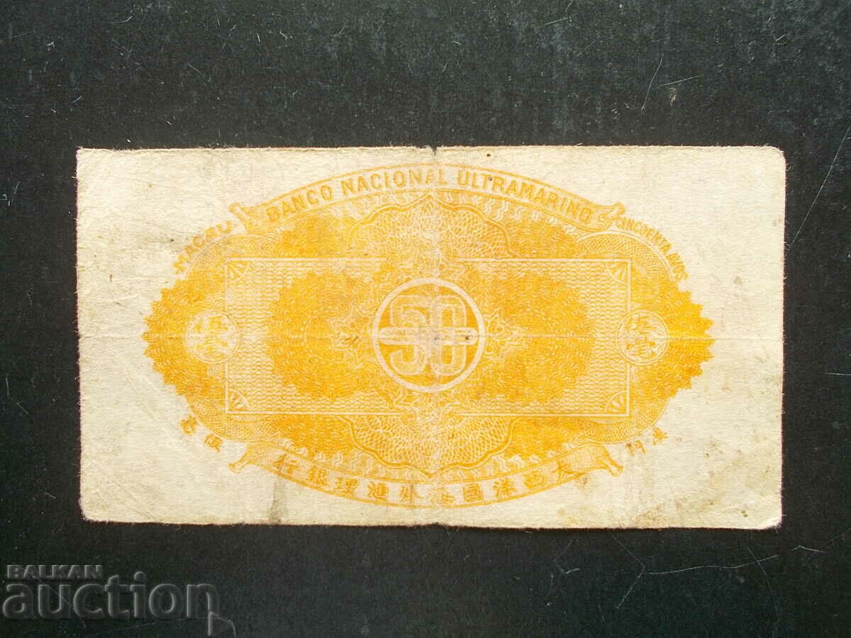 MACAU, 50 avos, 1944 with price 23.50 BGN | € 12.02 MACAU, 50 avos, 1944 with price 23.50 BGN | € 12.02