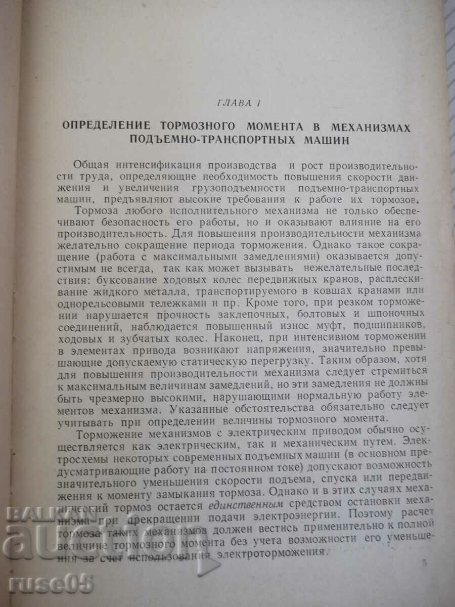 Book "Tormoza lifting-transp.machine-M.Aleksandrov"-316 pages. with price 10.00 BGN | € 5.11