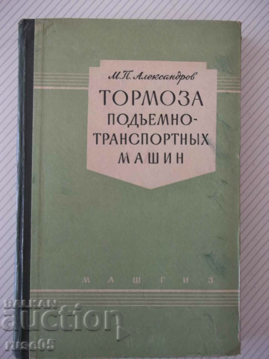 Book "Tormoza lifting-transp.machine-M.Aleksandrov"-316 pages.