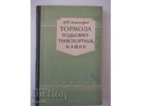 Book "Tormoza lifting-transp.machine-M.Aleksandrov"-316 pages.