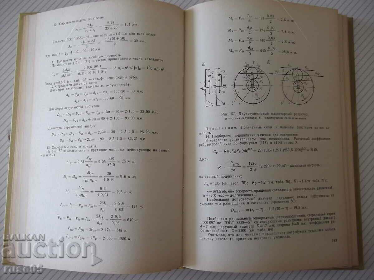 Delivery of Book "Mechanical Transmission Design - A. Plyusnin" - 364 st Delivery of Book "Mechanical Transmission Design - A. Plyusnin" - 364 st
