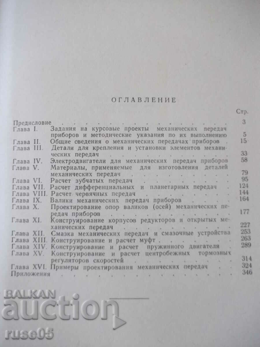Book "Mechanical Transmission Design - A. Plyusnin" - 364 st - 5 Book "Mechanical Transmission Design - A. Plyusnin" - 364 st - 5