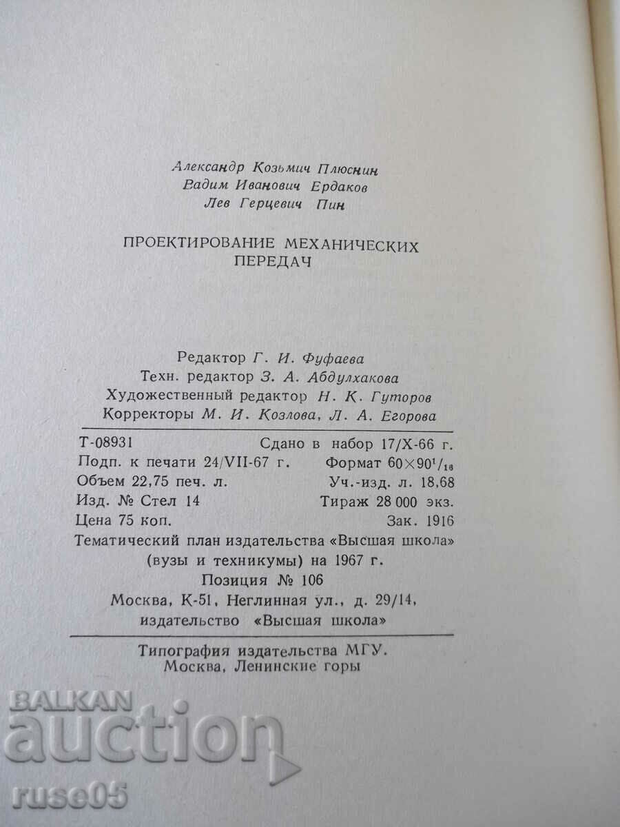 Book "Mechanical Transmission Design - A. Plyusnin" - 364 st - 6 Book "Mechanical Transmission Design - A. Plyusnin" - 364 st - 6