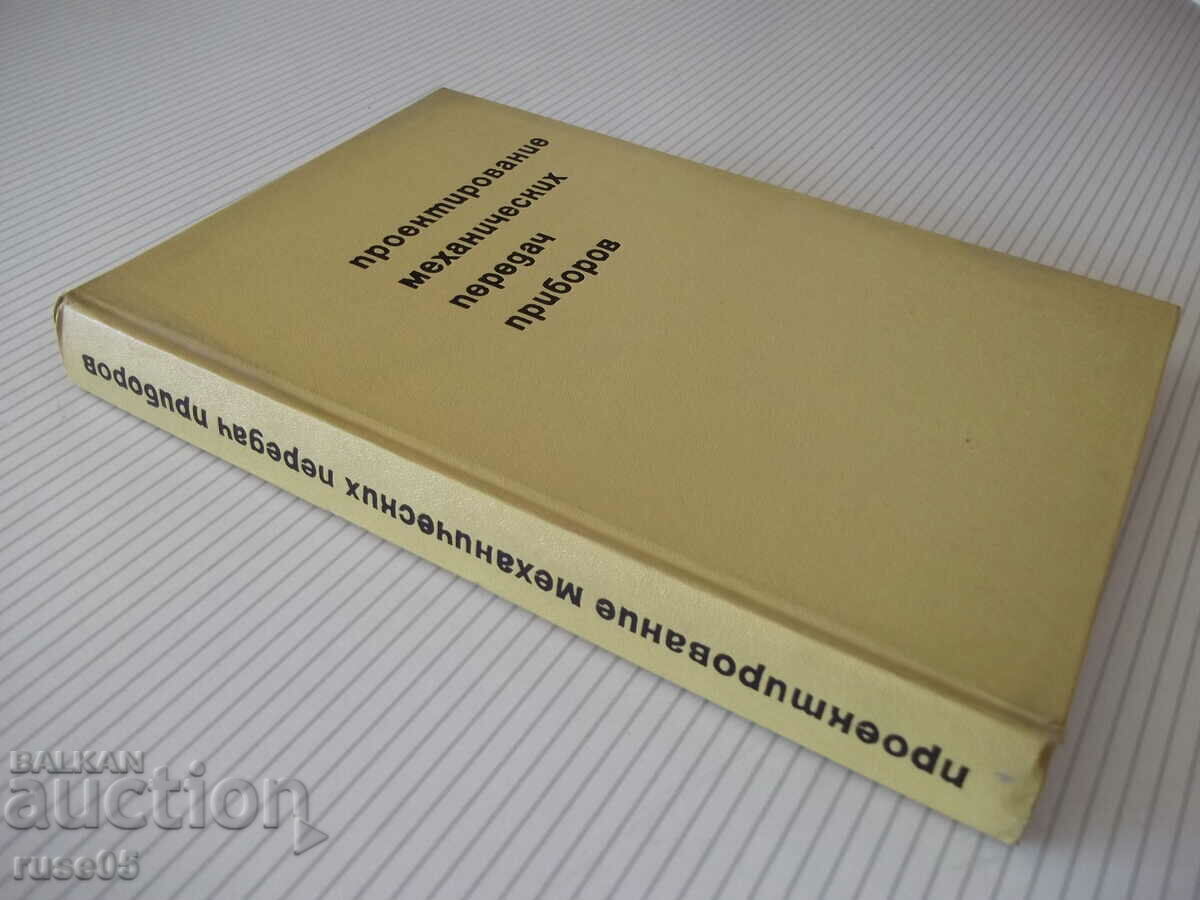 Book "Mechanical Transmission Design - A. Plyusnin" - 364 st - 7 Book "Mechanical Transmission Design - A. Plyusnin" - 364 st - 7