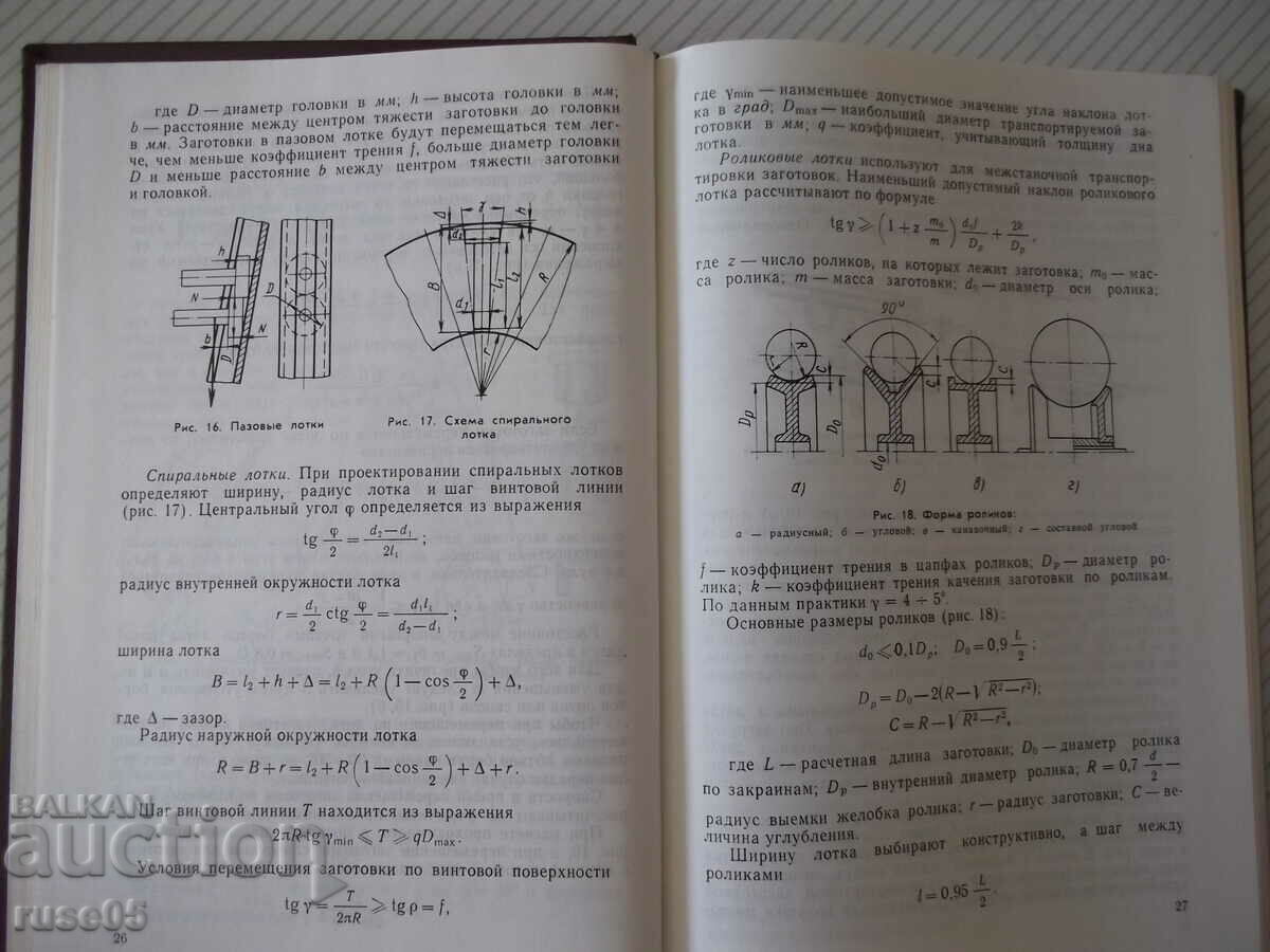 Book "Zagruzoch.u-va dlya metalorezh.stankov-A.Malov"-400 pages. with price 10.00 BGN | € 5.11