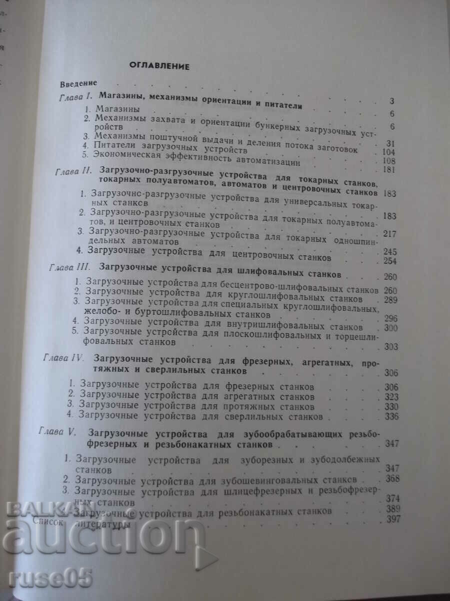 Book "Zagruzoch.u-va dlya metalorezh.stankov-A.Malov"-400 pages. - 5