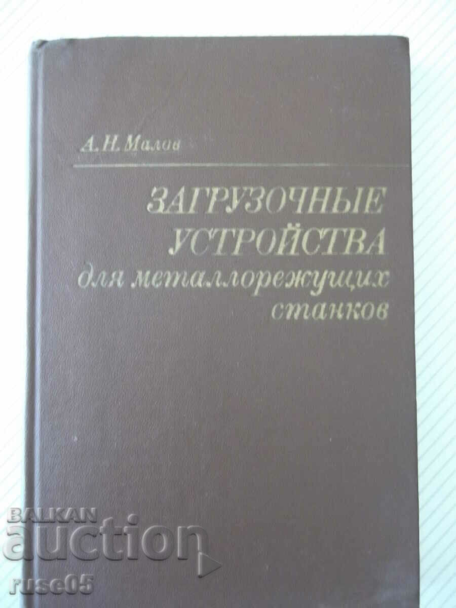 Book "Zagruzoch.u-va dlya metalorezh.stankov-A.Malov"-400 pages.