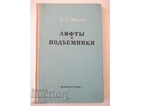Cartea „Ascensoare și ascensoare – N.G. Pavlov” – 204 pagini.