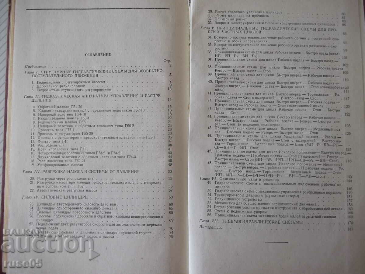 Book "Hydraulic Mechanisms Sustaining Movement - L. Bogdanovich" - 204th - 5 Book "Hydraulic Mechanisms Sustaining Movement - L. Bogdanovich" - 204th - 5