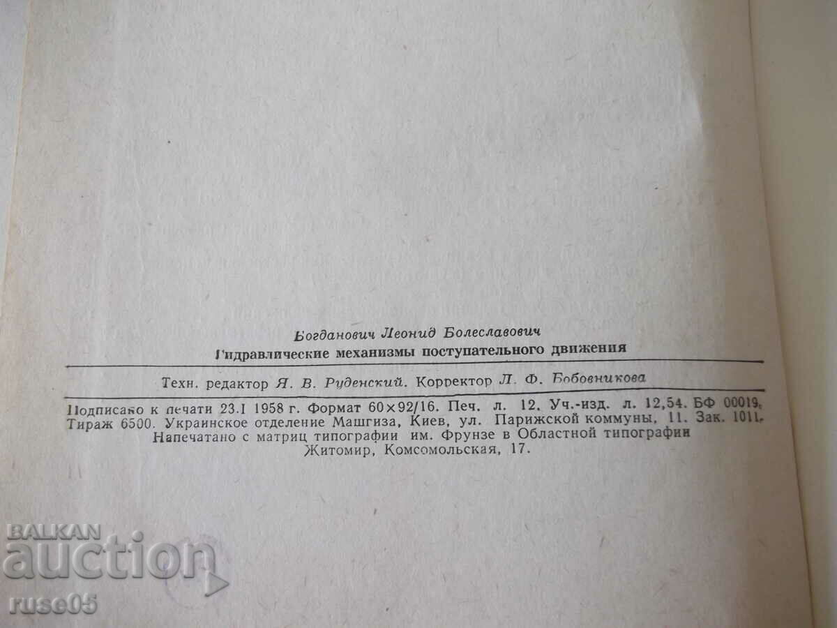 Book "Hydraulic Mechanisms Sustaining Movement - L. Bogdanovich" - 204th - 6 Book "Hydraulic Mechanisms Sustaining Movement - L. Bogdanovich" - 204th - 6