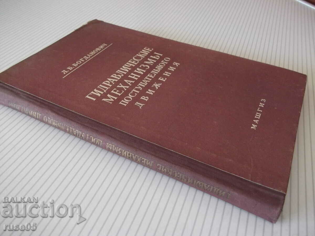 Book "Hydraulic Mechanisms Sustaining Movement - L. Bogdanovich" - 204th - 7 Book "Hydraulic Mechanisms Sustaining Movement - L. Bogdanovich" - 204th - 7
