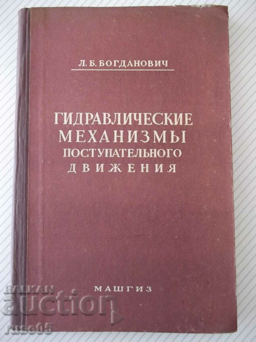 Cartea „Mișcarea de susținere a mecanismelor hidraulice - L. Bogdanovich” - a 204-a