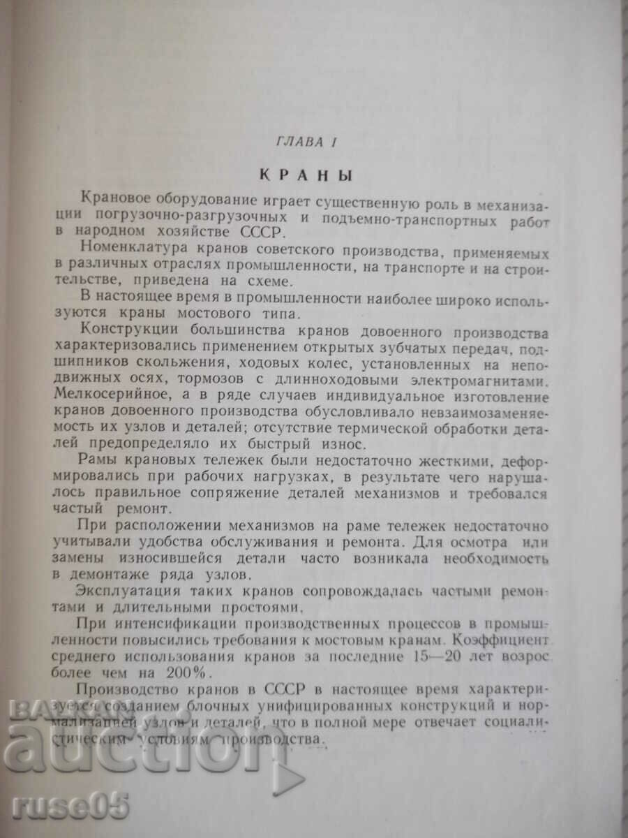 Βιβλίο "Σύγχρονα ανυψωτικά και μεταφορικά μηχανήματα - Συλλογή" - 424 σελίδες με τιμή 10.00 BGN | € 5.11 Βιβλίο "Σύγχρονα ανυψωτικά και μεταφορικά μηχανήματα - Συλλογή" - 424 σελίδες με τιμή 10.00 BGN | € 5.11
