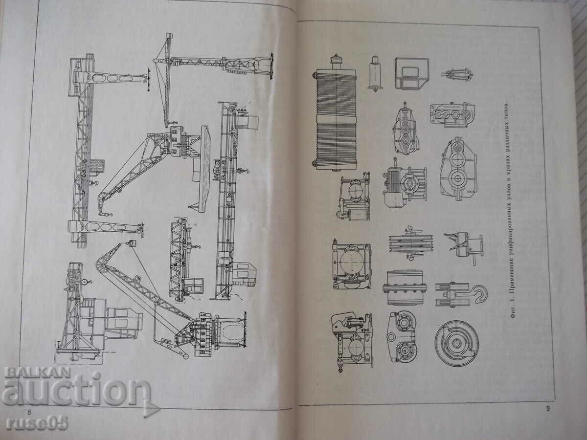 Δημοπρασία Βιβλίο "Σύγχρονα ανυψωτικά και μεταφορικά μηχανήματα - Συλλογή" - 424 σελίδες Δημοπρασία Βιβλίο "Σύγχρονα ανυψωτικά και μεταφορικά μηχανήματα - Συλλογή" - 424 σελίδες