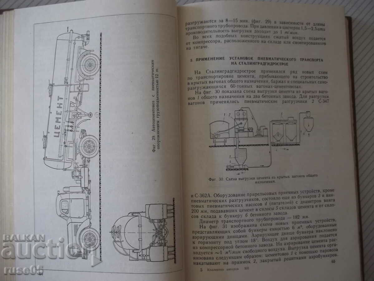 Παράδοση Βιβλίο "Σύγχρονα ανυψωτικά και μεταφορικά μηχανήματα - Συλλογή" - 424 σελίδες Παράδοση Βιβλίο "Σύγχρονα ανυψωτικά και μεταφορικά μηχανήματα - Συλλογή" - 424 σελίδες