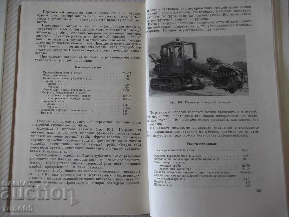 Βιβλίο "Σύγχρονα ανυψωτικά και μεταφορικά μηχανήματα - Συλλογή" - 424 σελίδες - 5 Βιβλίο "Σύγχρονα ανυψωτικά και μεταφορικά μηχανήματα - Συλλογή" - 424 σελίδες - 5