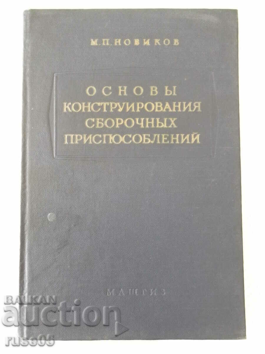 Cartea „Asamblare și adaptare proiectare de bază - M. Novikov” - 352 st