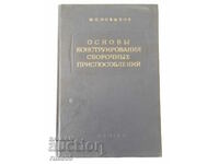 Βιβλίο "Βασική συναρμολόγηση και προσαρμογή σχεδίου - M. Novikov" - 352 st