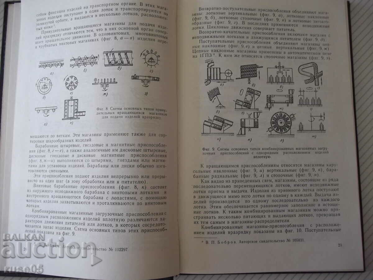 Auction Book "Design of loading and transport devices - V. Bobrov" - 292 Auction Book "Design of loading and transport devices - V. Bobrov" - 292