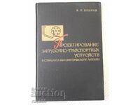 Книга "Проектир.загруз.-транспортн.устройств-В.Бобров"-292ст