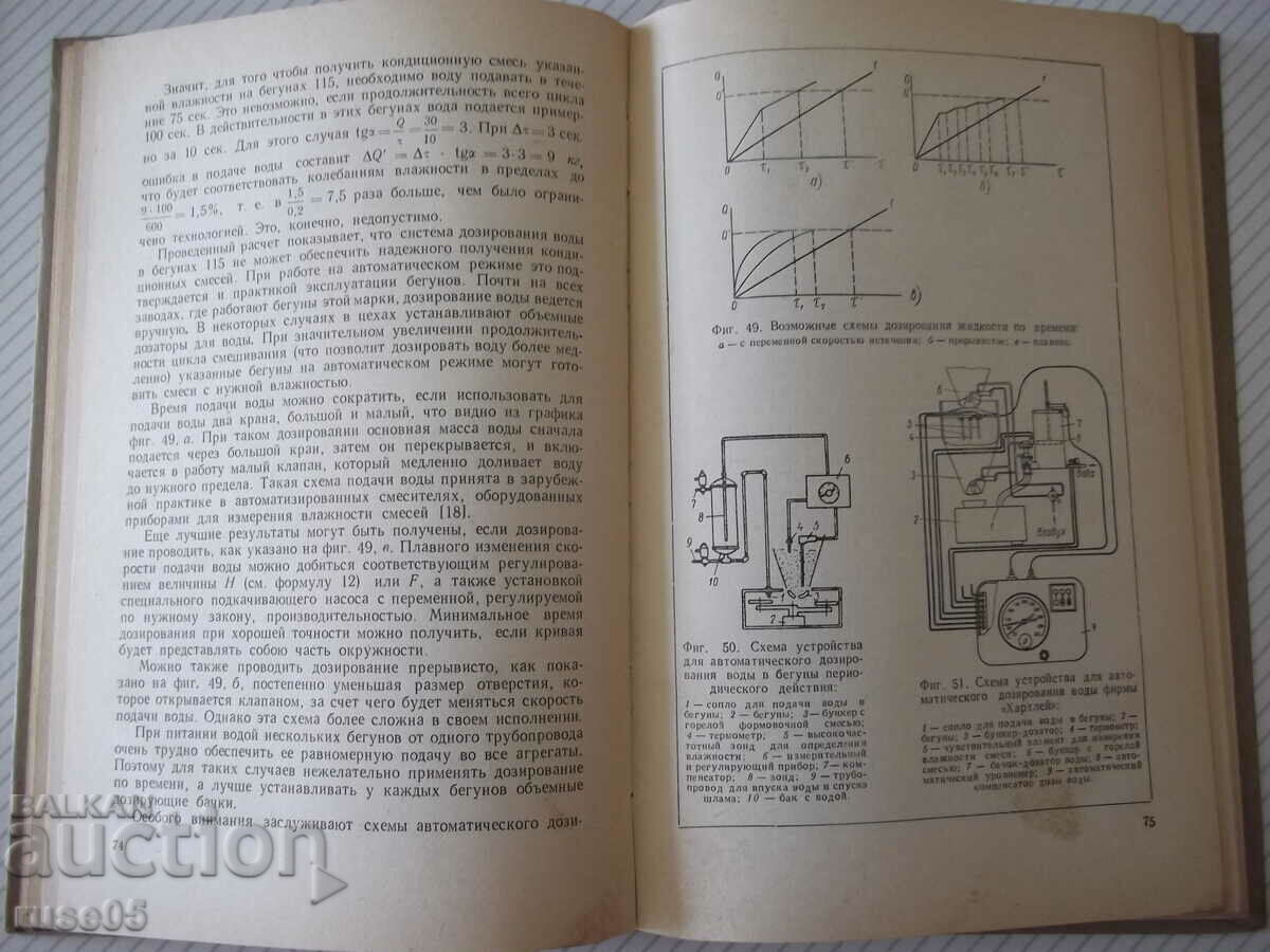 Delivery of Book "Automatic preparation and distribution of mixture forms - Yu. Poruchikov" - 176 st Delivery of Book "Automatic preparation and distribution of mixture forms - Yu. Poruchikov" - 176 st