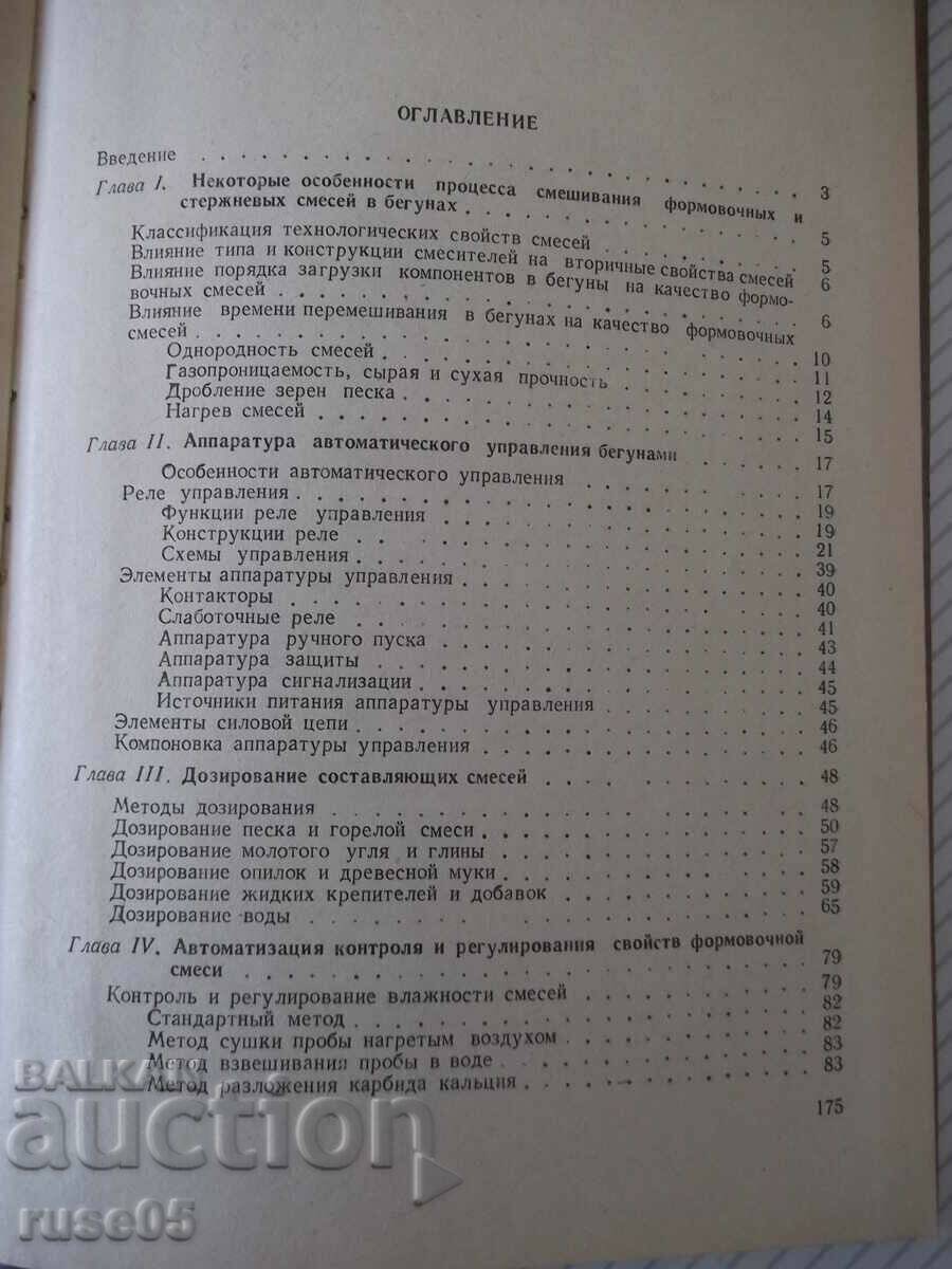 Book "Automatic preparation and distribution of mixture forms - Yu. Poruchikov" - 176 st - 5 Book "Automatic preparation and distribution of mixture forms - Yu. Poruchikov" - 176 st - 5