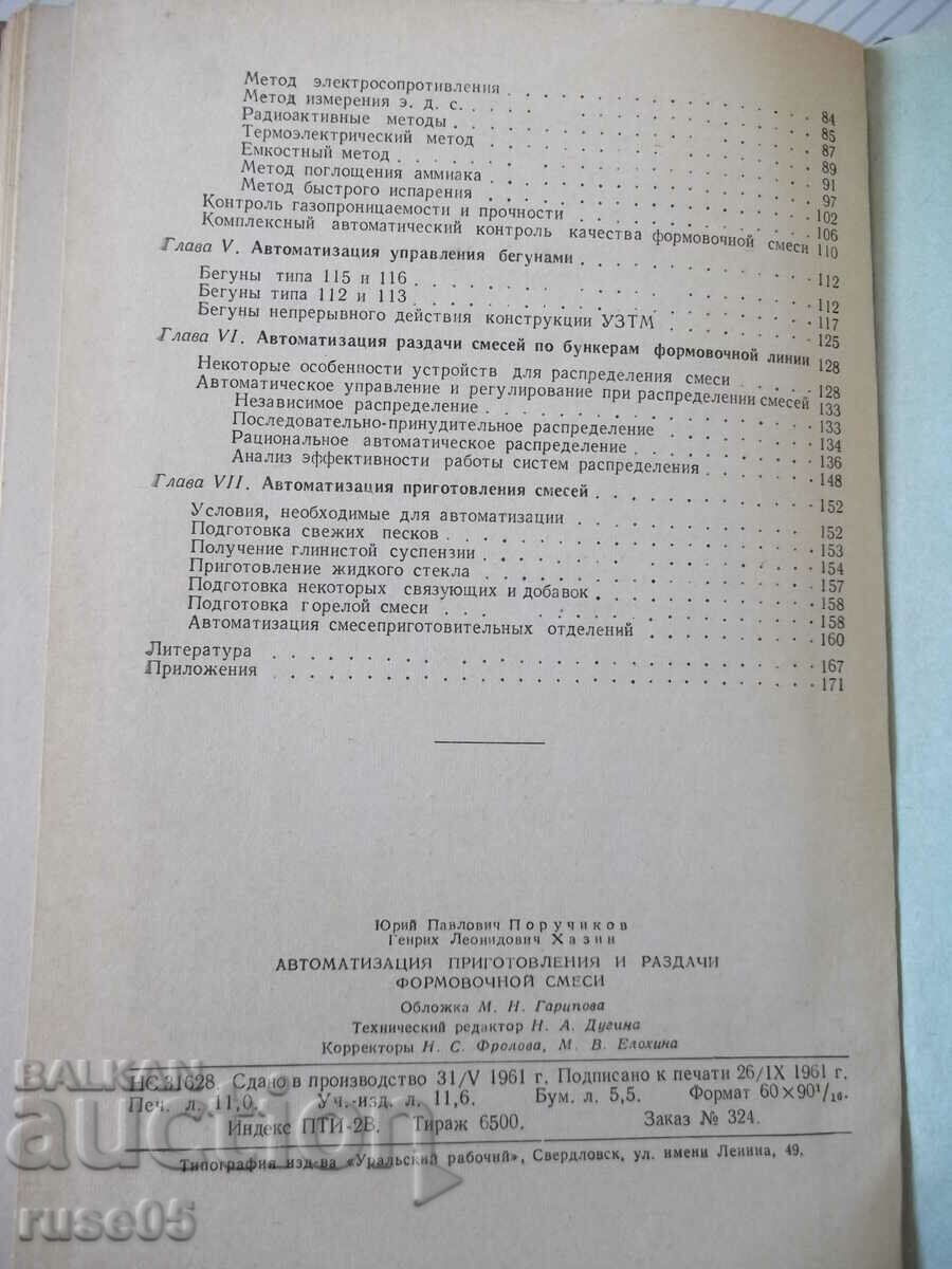 Book "Automatic preparation and distribution of mixture forms - Yu. Poruchikov" - 176 st - 6 Book "Automatic preparation and distribution of mixture forms - Yu. Poruchikov" - 176 st - 6