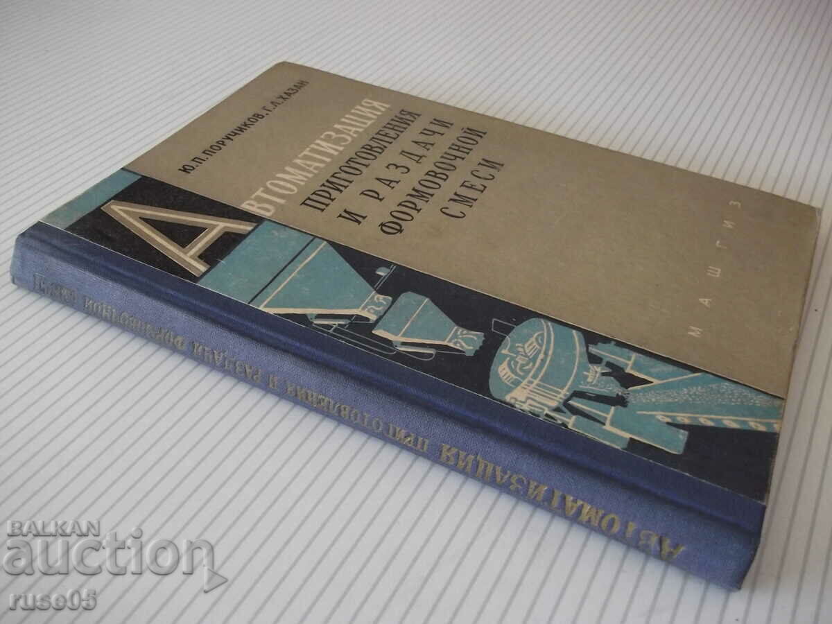 Book "Automatic preparation and distribution of mixture forms - Yu. Poruchikov" - 176 st - 7 Book "Automatic preparation and distribution of mixture forms - Yu. Poruchikov" - 176 st - 7