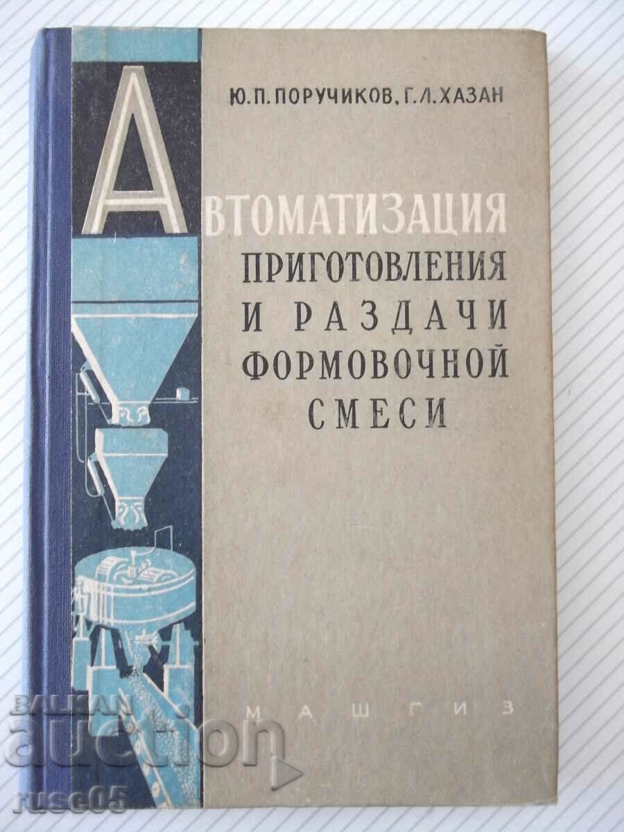 Cartea "Pregătirea și distribuirea automată a formelor de amestec - Yu. Poruchikov" - 176 st