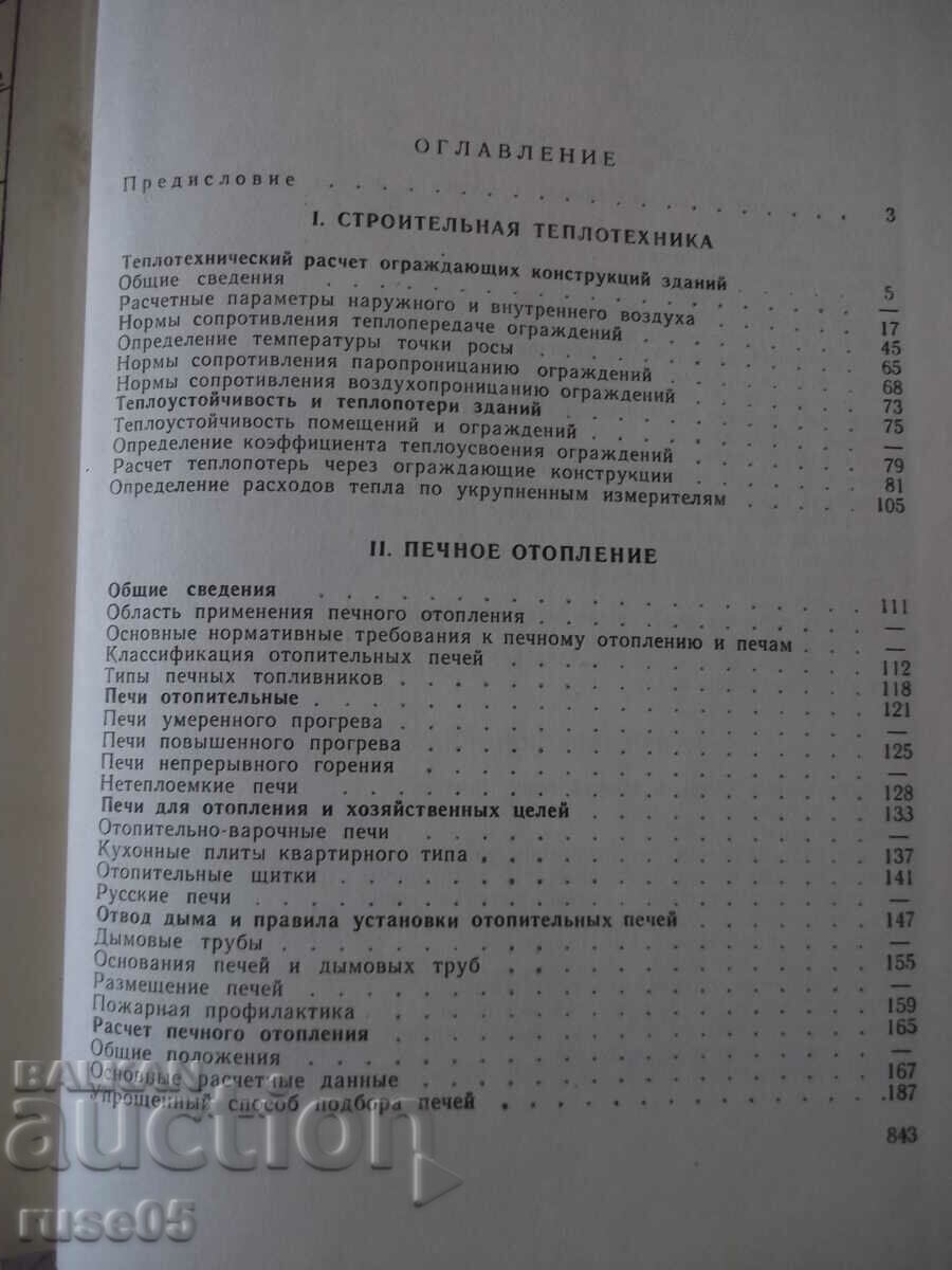Delivery of Book "Reference on heat supply and ventilation - R. Shtekin" - 848 pages Delivery of Book "Reference on heat supply and ventilation - R. Shtekin" - 848 pages