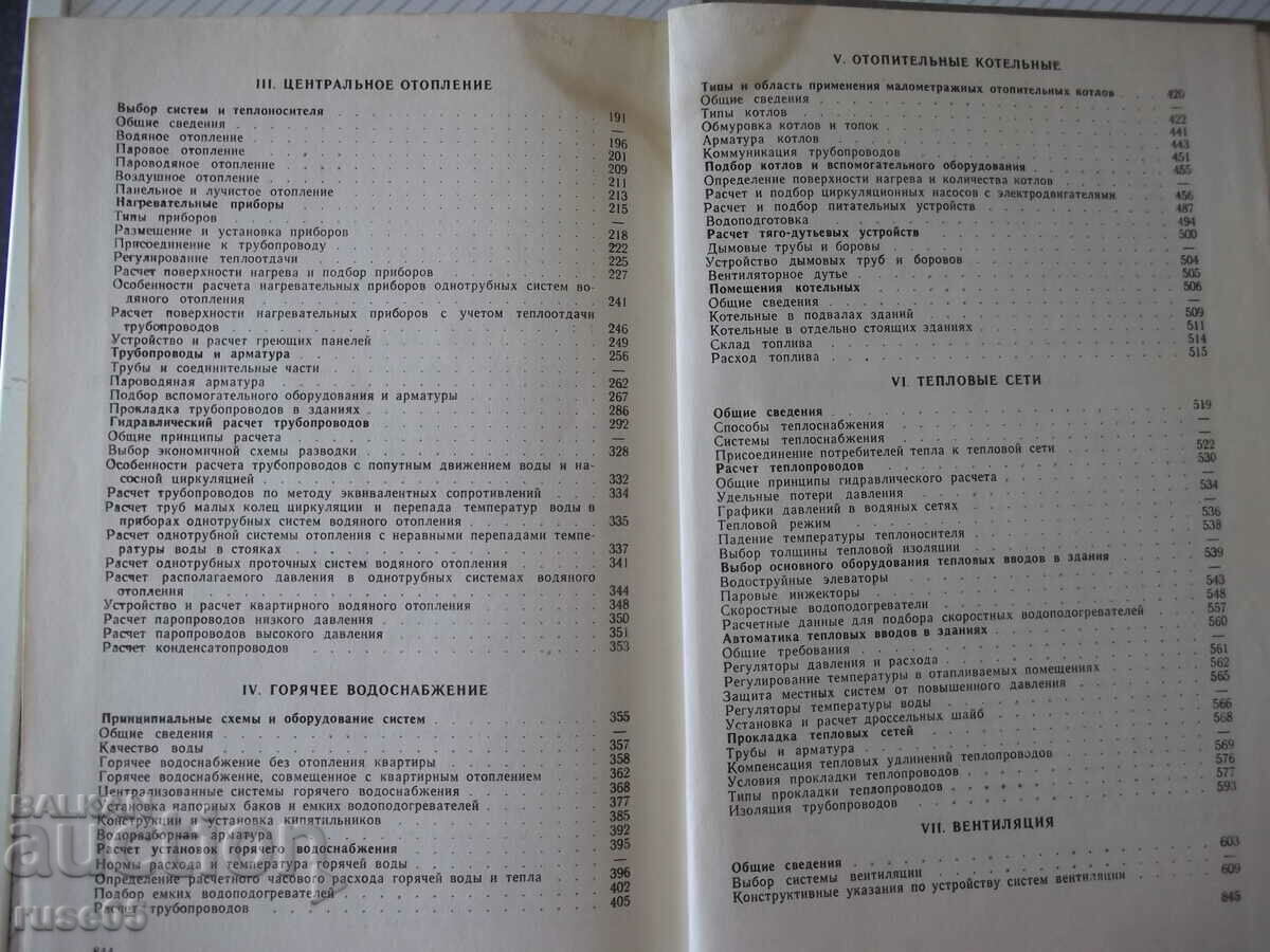 Book "Reference on heat supply and ventilation - R. Shtekin" - 848 pages - 5 Book "Reference on heat supply and ventilation - R. Shtekin" - 848 pages - 5