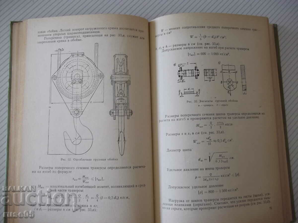 Auction Book "Lifting-transp. and construction machines-V. Zalensky"-288 pages. Auction Book "Lifting-transp. and construction machines-V. Zalensky"-288 pages.