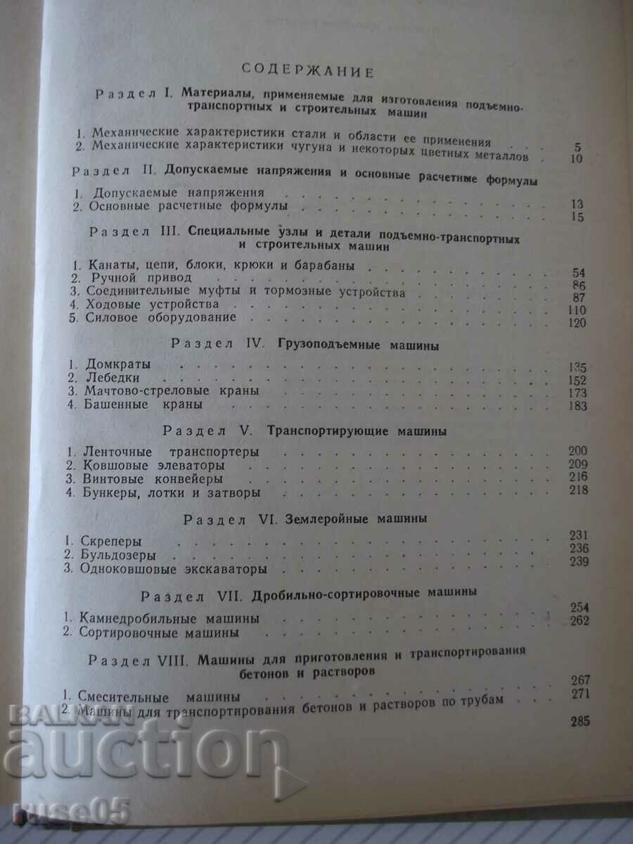 Book "Lifting-transp. and construction machines-V. Zalensky"-288 pages. - 5 Book "Lifting-transp. and construction machines-V. Zalensky"-288 pages. - 5