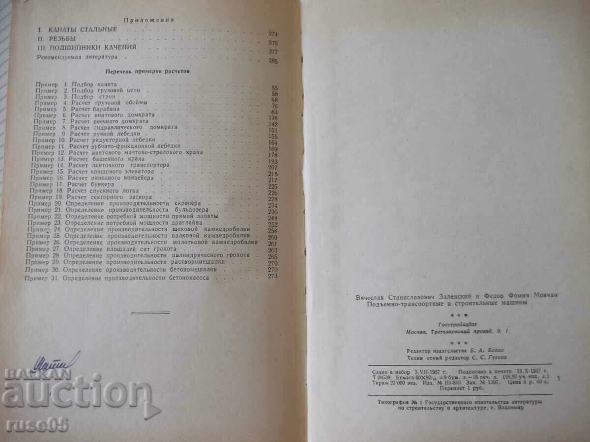 Book "Lifting-transp. and construction machines-V. Zalensky"-288 pages. - 6 Book "Lifting-transp. and construction machines-V. Zalensky"-288 pages. - 6